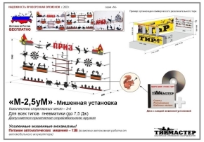 Просмотр фото... М-2,5Ум