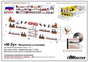 Просмотр фото... М-3у