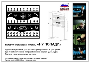 Просмотр фото... мишенный модуль