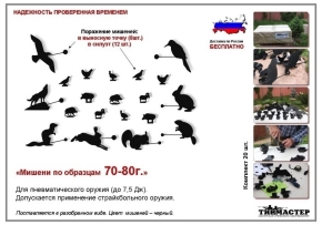 Просмотр фото... Комплект механических мишеней 20шт.