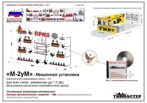 Просмотр фото... М-2Ум