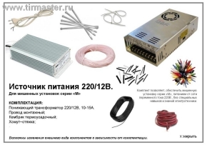 Просмотр фото... источник питания 220/12В