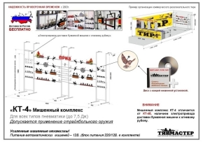 Просмотр фото... КТ-4б