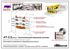 Просмотр фото... КТ-2,3(auto)